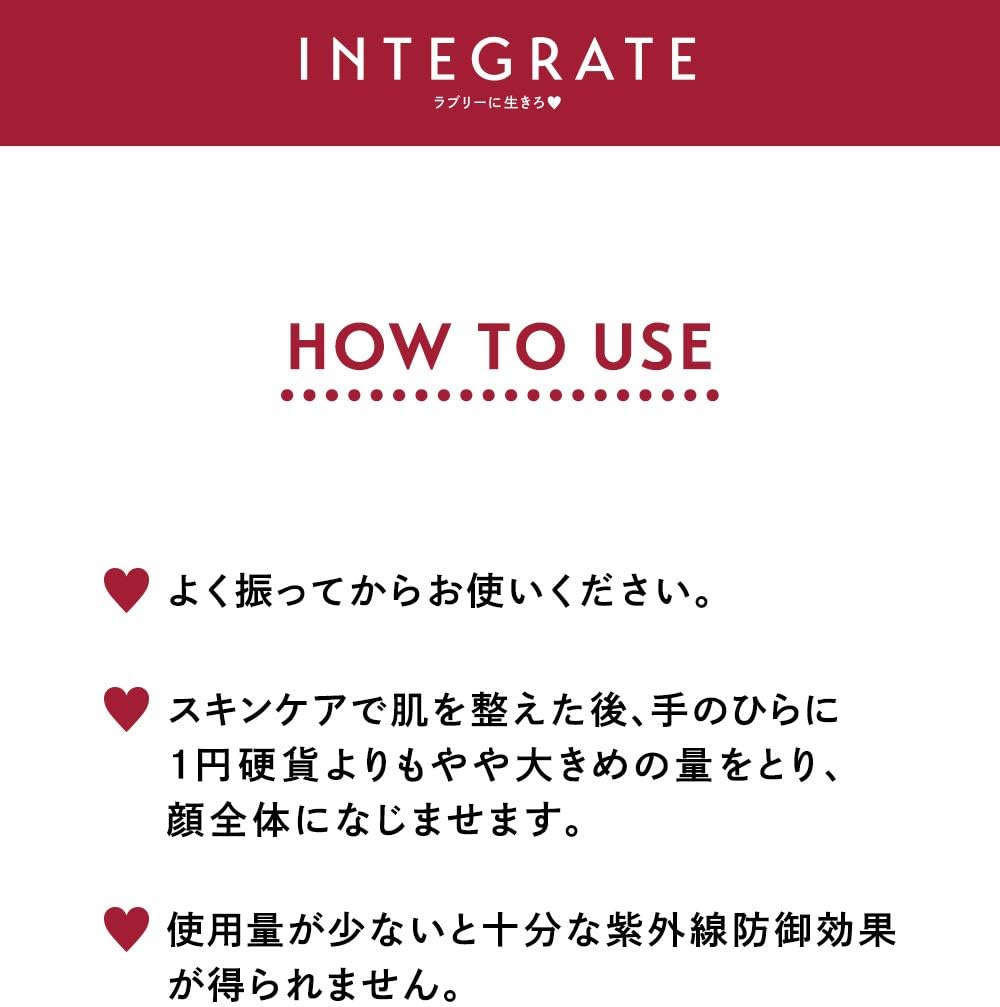 インテグレート スーパーキープベース