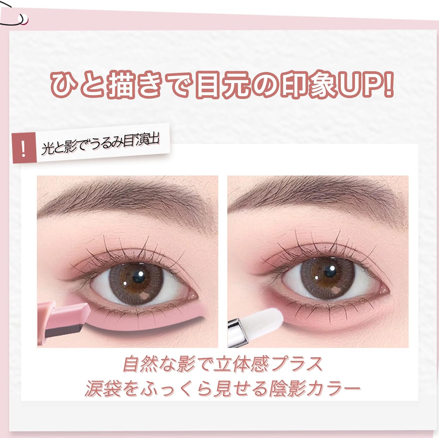 Tearbag Liner, Pink Beige Color, Dual Design, Eye Makeup, Creates a Bright and Soft Impression (02-Pink)