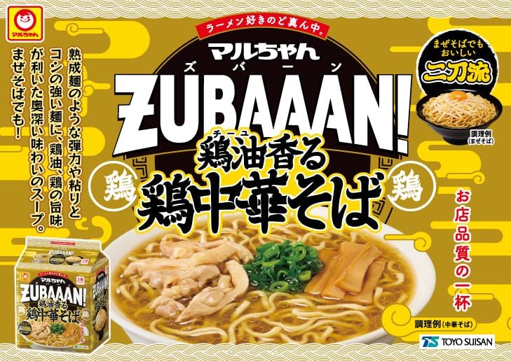 Maru-chan Zubaan! Chicken Oil Scented Chinese Buckwheat Soba, 3 Servings Pack (4.2 oz (120 g) x 3 Packs x 9 Packs, Total 27 Pieces / Sachet Noodles), Instant Ramen, Ramen, Buy Box, Oriental Suisan