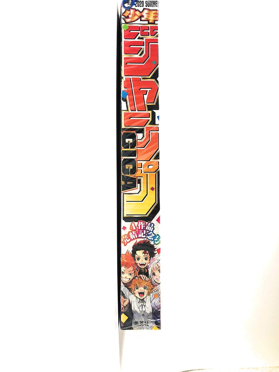 ジャンプGIGA 2020 SUMMER 2020年 9/1 号 [雑誌]: 週刊少年ジャンプ 増刊