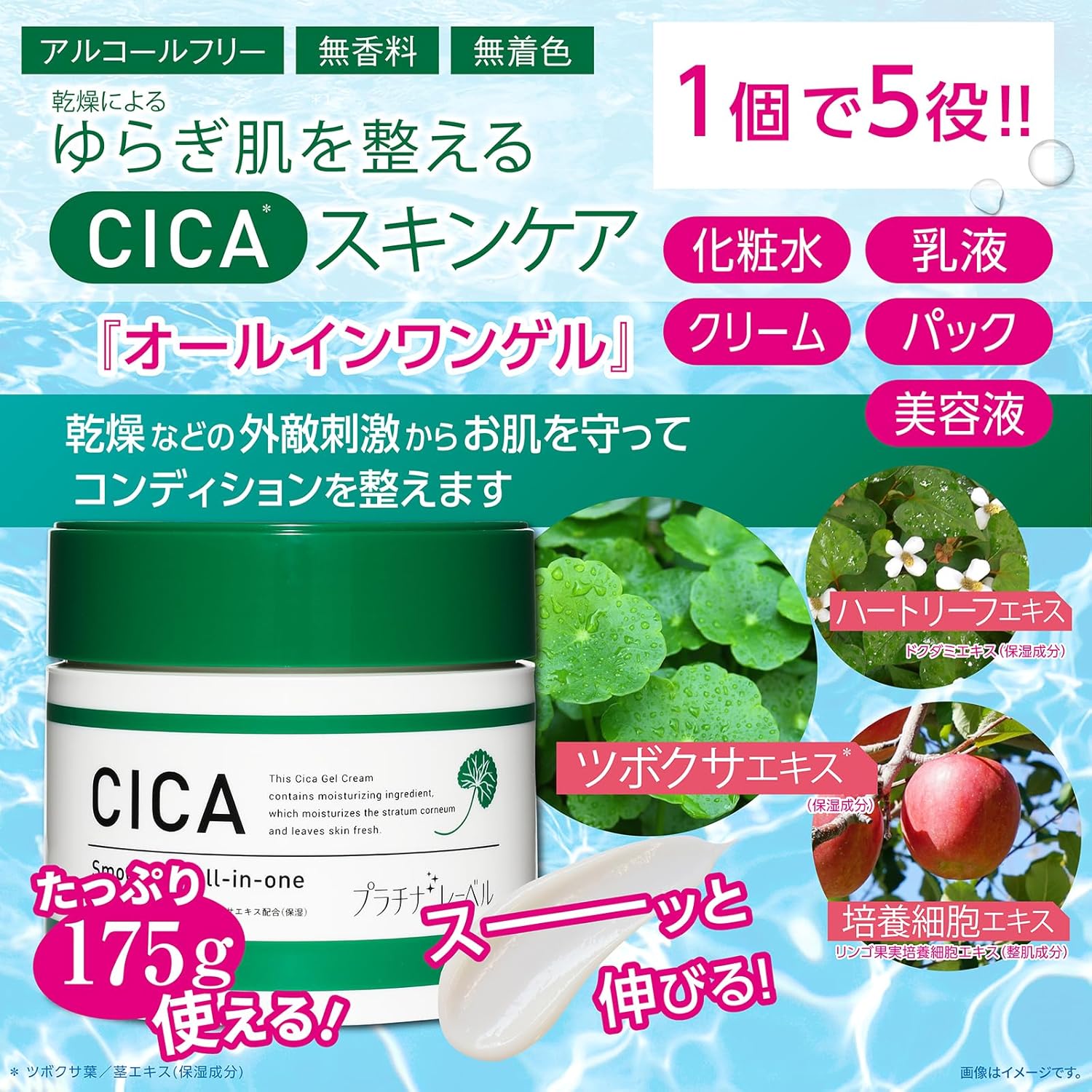 Platinum Label CICA All-in-One Gel