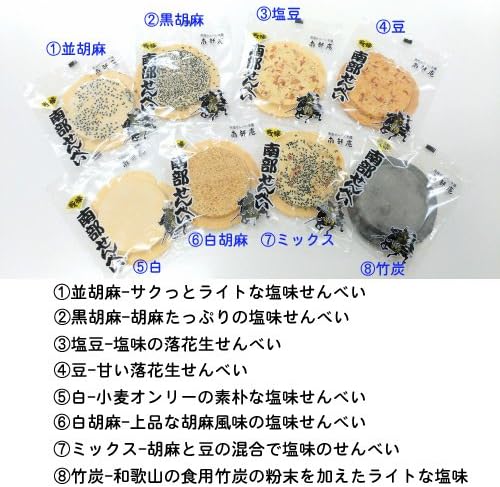 Souvenir from Hachinohe City, Aomori Prefecture "Assorted Nanbu Senbei"