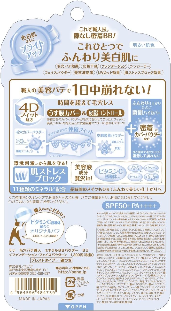 毛穴パテ職人 ミネラルBBパウダーBU ブライトアップ 明るい肌色 色白さんに 8.4グラム (x 1)