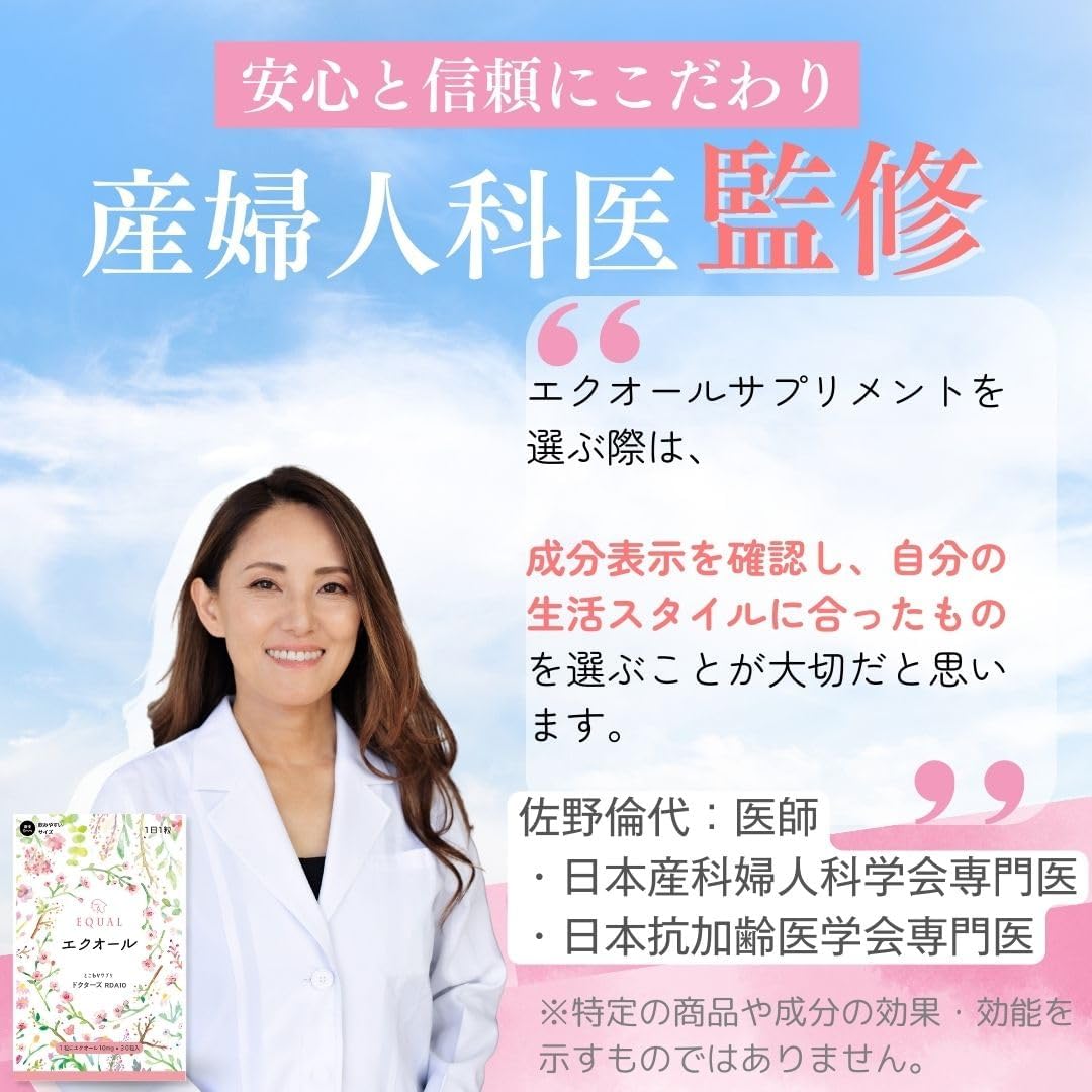 【Equol 10mg/1 tablet】30 tablets 30-day supply 【Domestically manufactured S-Equol】 Fermented soybean isoflavones Direct intake Gynecologist-supervised 【Tokowaka Supplement Doctors RDA10】