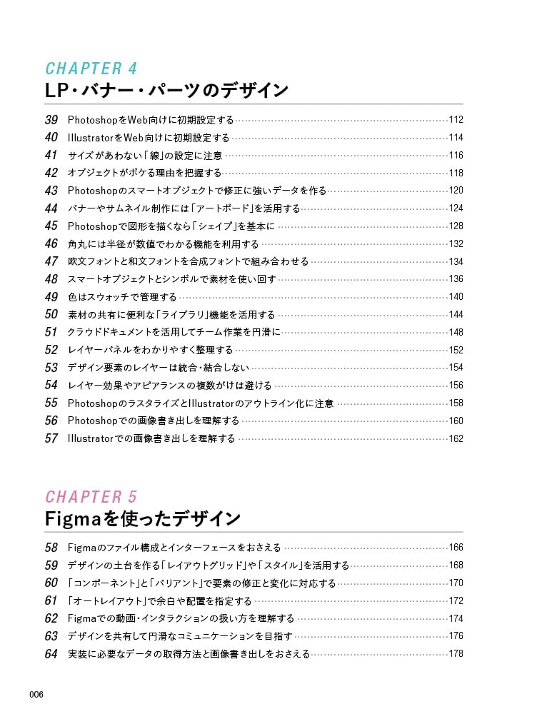 スマートWebデザイン　脱・自己流のデザイン＆データ作成術