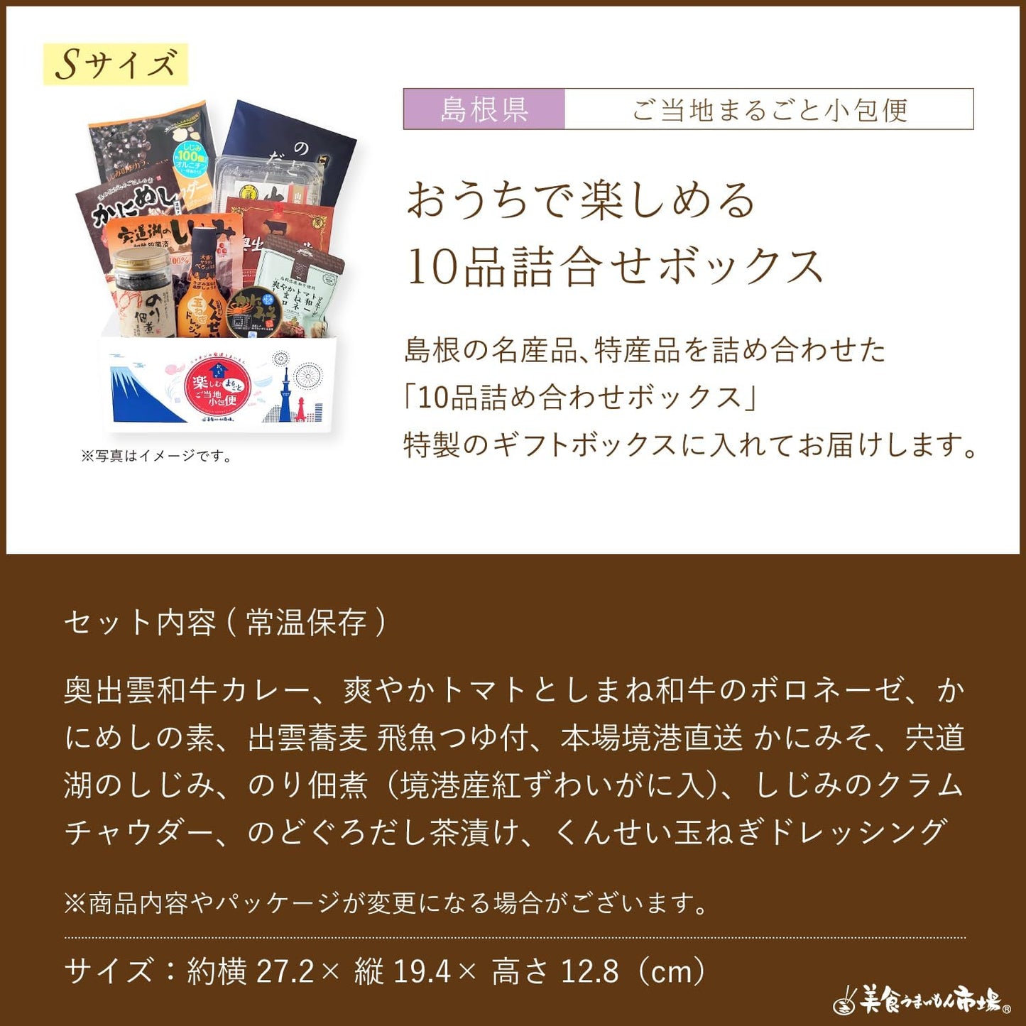 Order Gourmet Delivery Set, Shimane Souvenir, Local Gourmet, Gift, Local Parcel Service, Shimane Prefecture (S), Gastronomic Umaimon Market