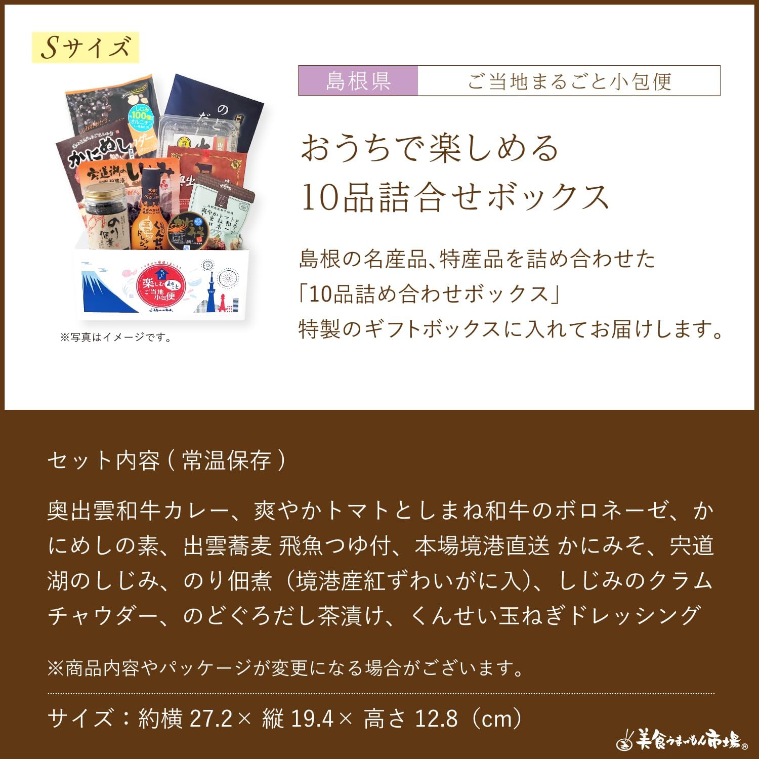 Order Gourmet Delivery Set, Shimane Souvenir, Local Gourmet, Gift, Local Parcel Service, Shimane Prefecture (S), Gastronomic Umaimon Market