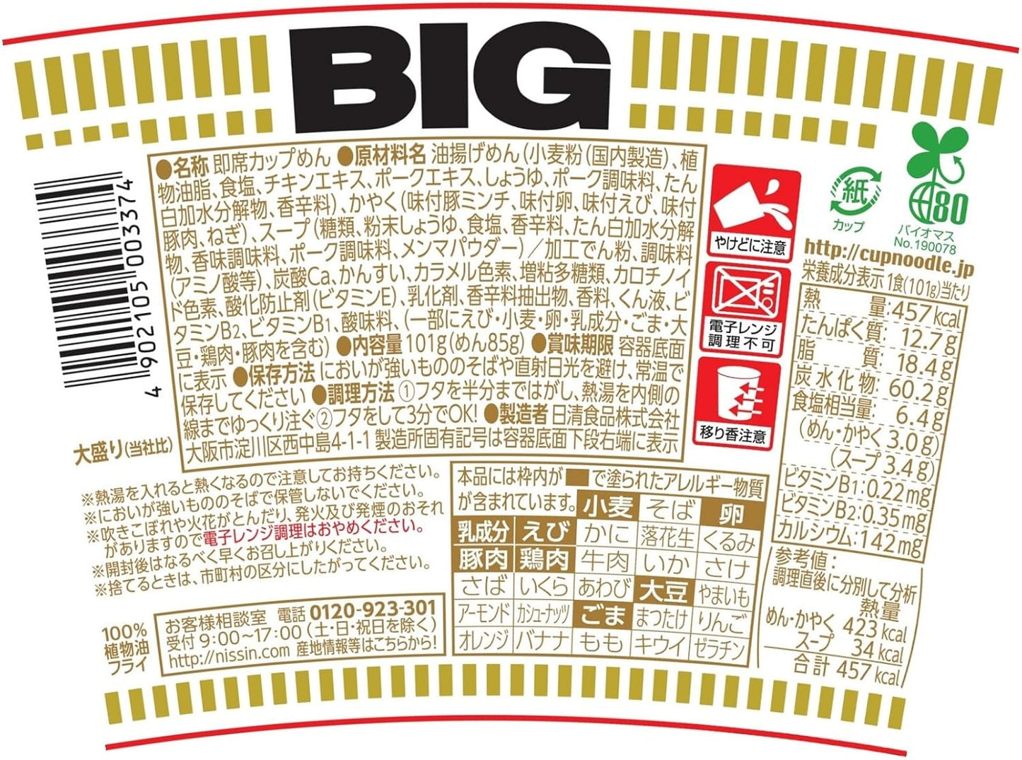 Nissin Foods Cup Noodle, Big 3.6 oz (101 g)