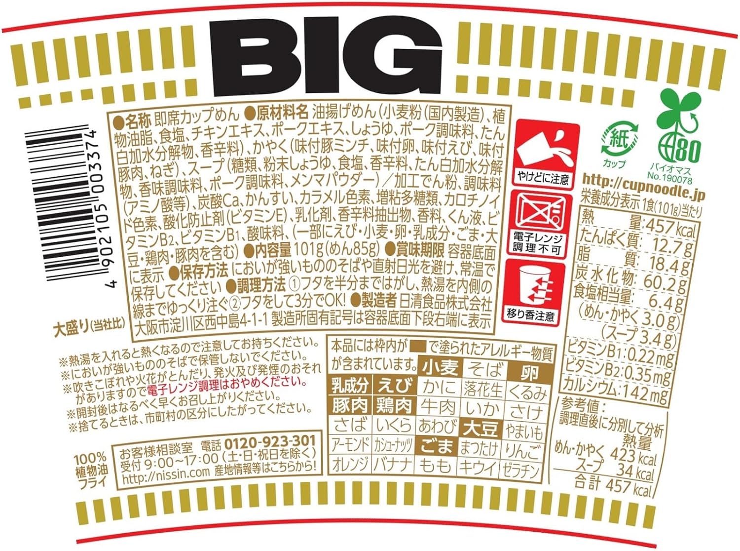 Nissin Foods Cup Noodle, Big 3.6 oz (101 g)