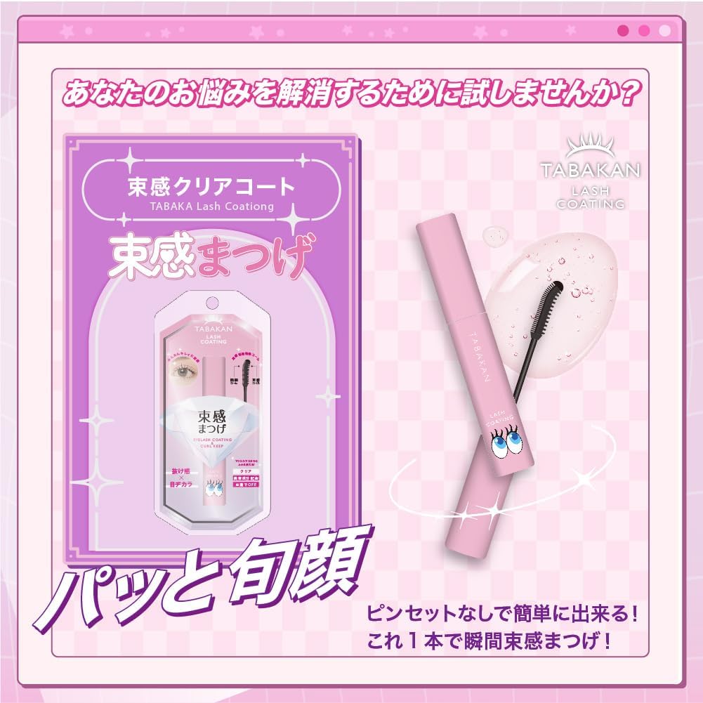 Eyelash Serum (Newly Developed at the End of 2024!), Lash Keeping Coat, Eyelash Serum, Pat Shungeo, Blink Blink Top Coat, For Idle Eyelashes, Easy, No Tweezers Required