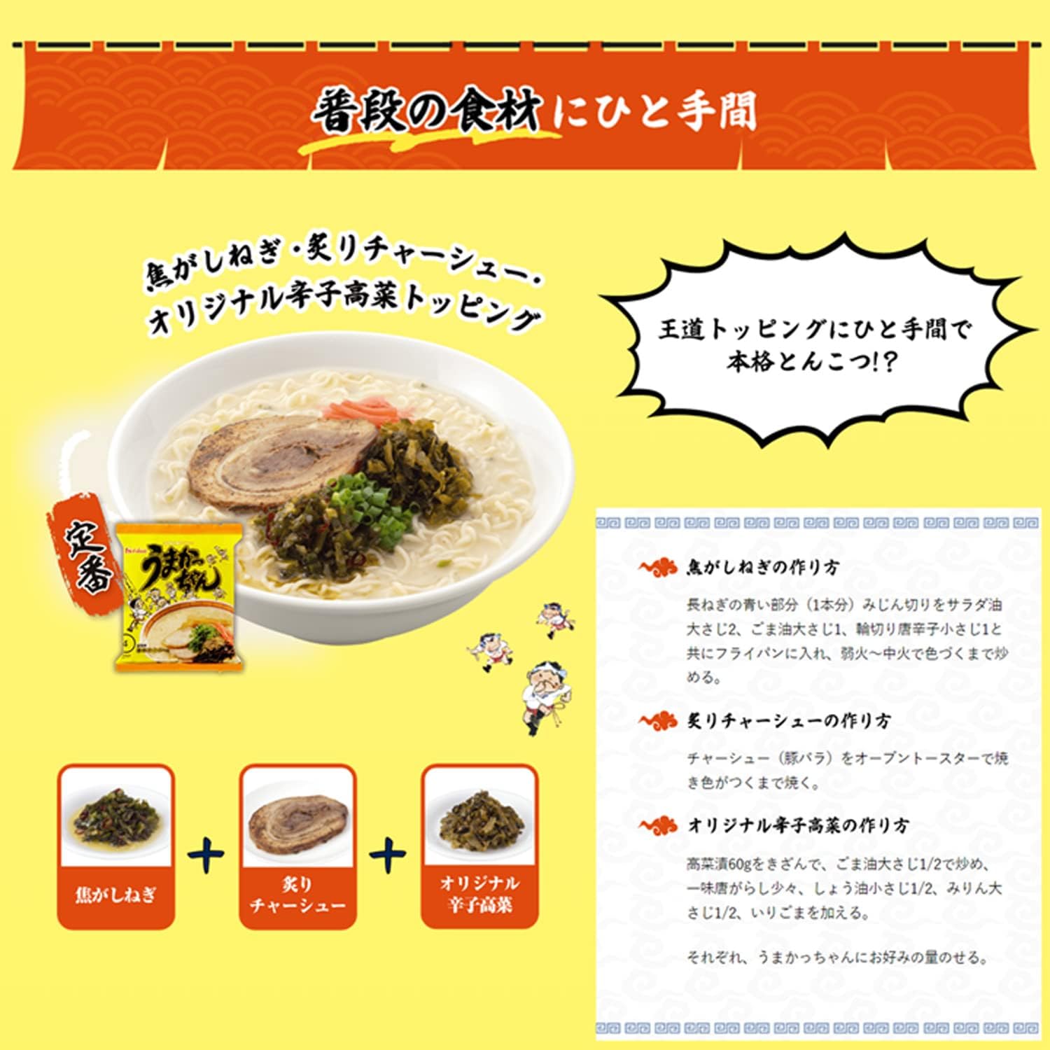 House Umakachan 5 Pack (16.6 oz (470 g) x 6 Packs [Rich Ramen Based on Kyushu Flavor Tonkotsu Soup