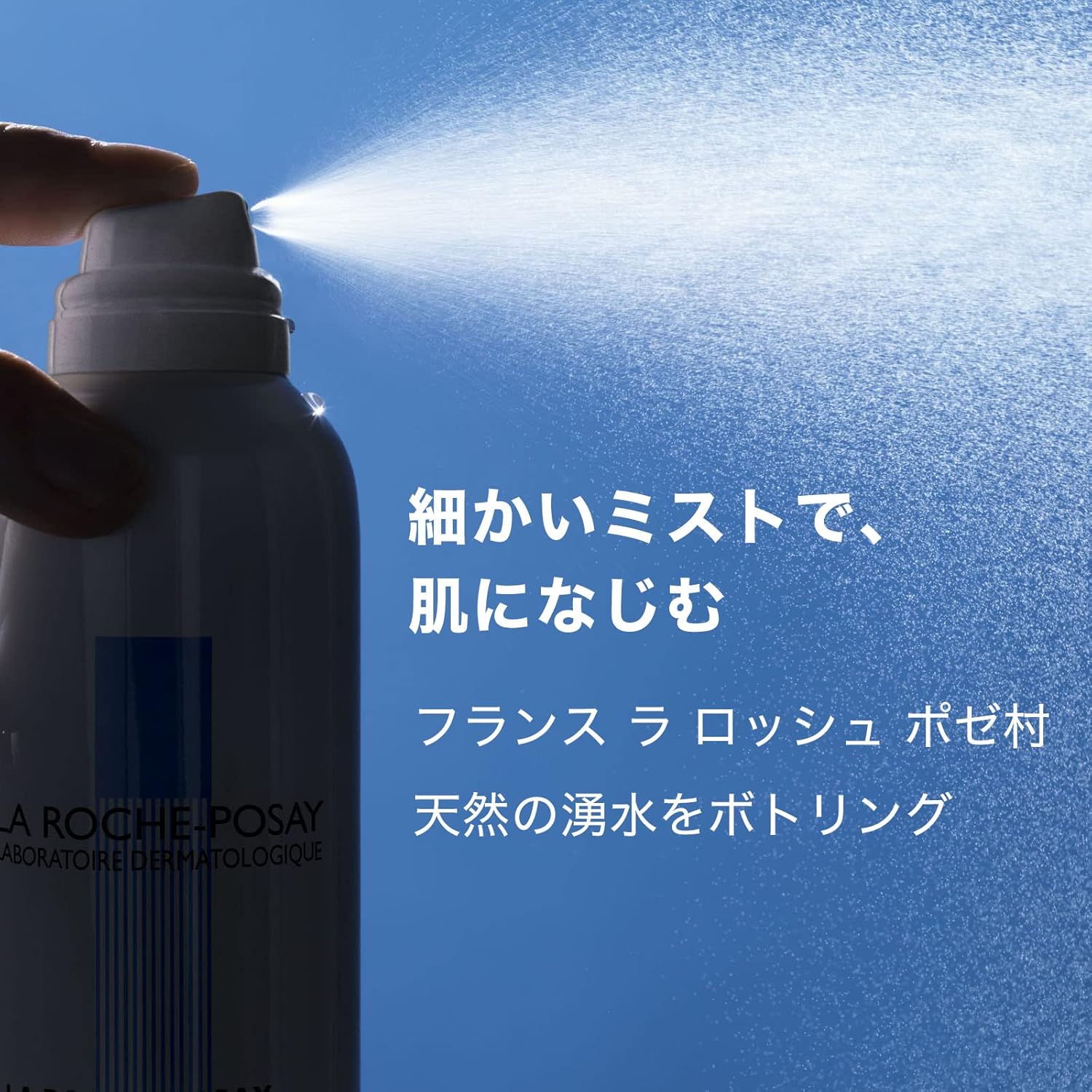 La Roche-Posay(ラロッシュポゼ) 【 顔 ボディ用 ミスト状 化粧水 】 ターマルウォーター 150g 敏感肌 うるおい ミネラル 角質 ダーマコスメ