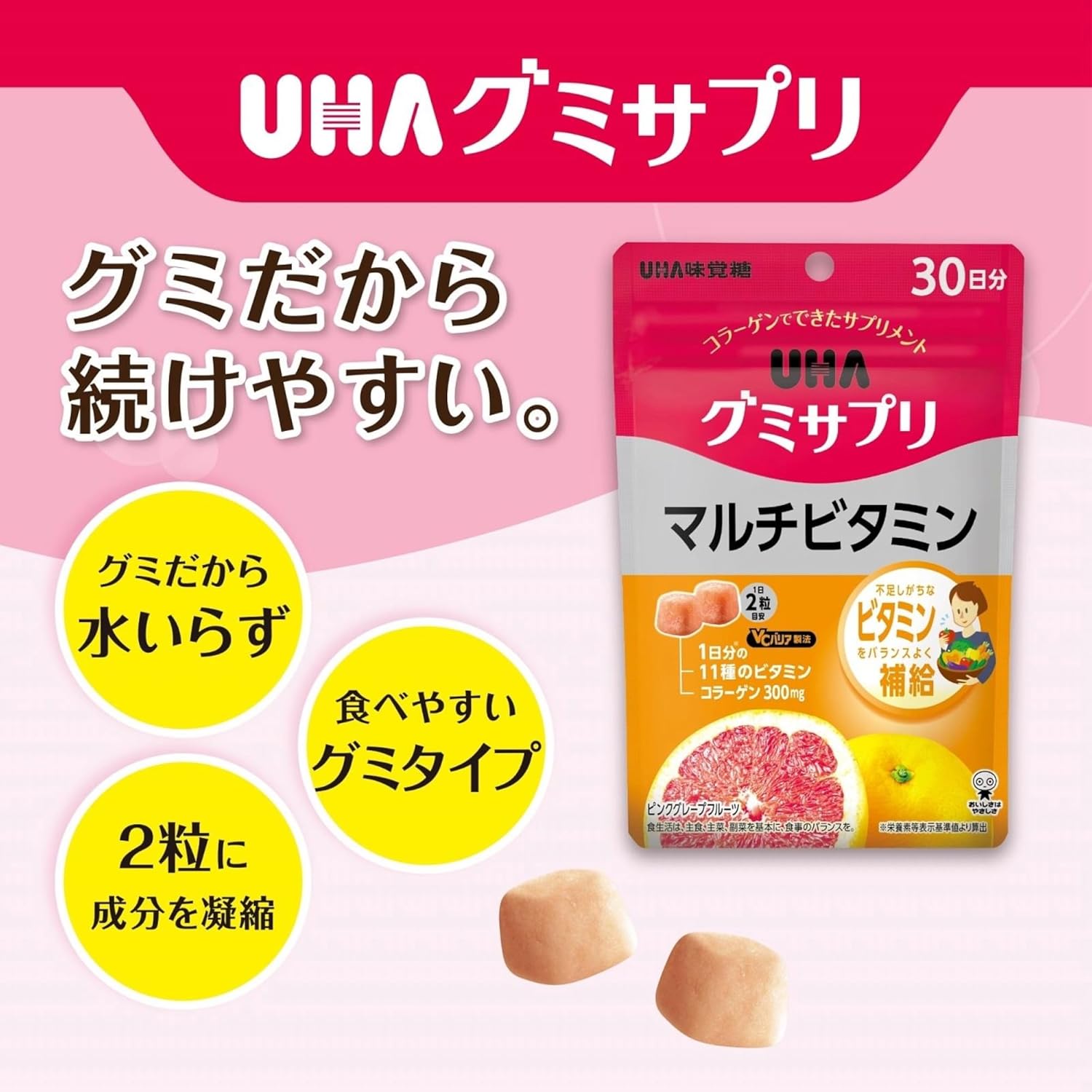 UHA Gummy Supplement, Multi-Vitamin, 30-Day Supplement, Set of 2, Includes Bonus