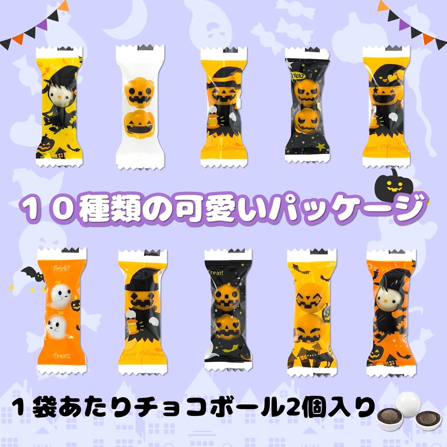 Halloween Chocolate Balls, Petite Gift, Set of 10 Bags, Assorted, Individual Packaging, Cute Chocolate, Handout, Stickers, Parties, Prizes, Chocolate, Limited Time Events, B