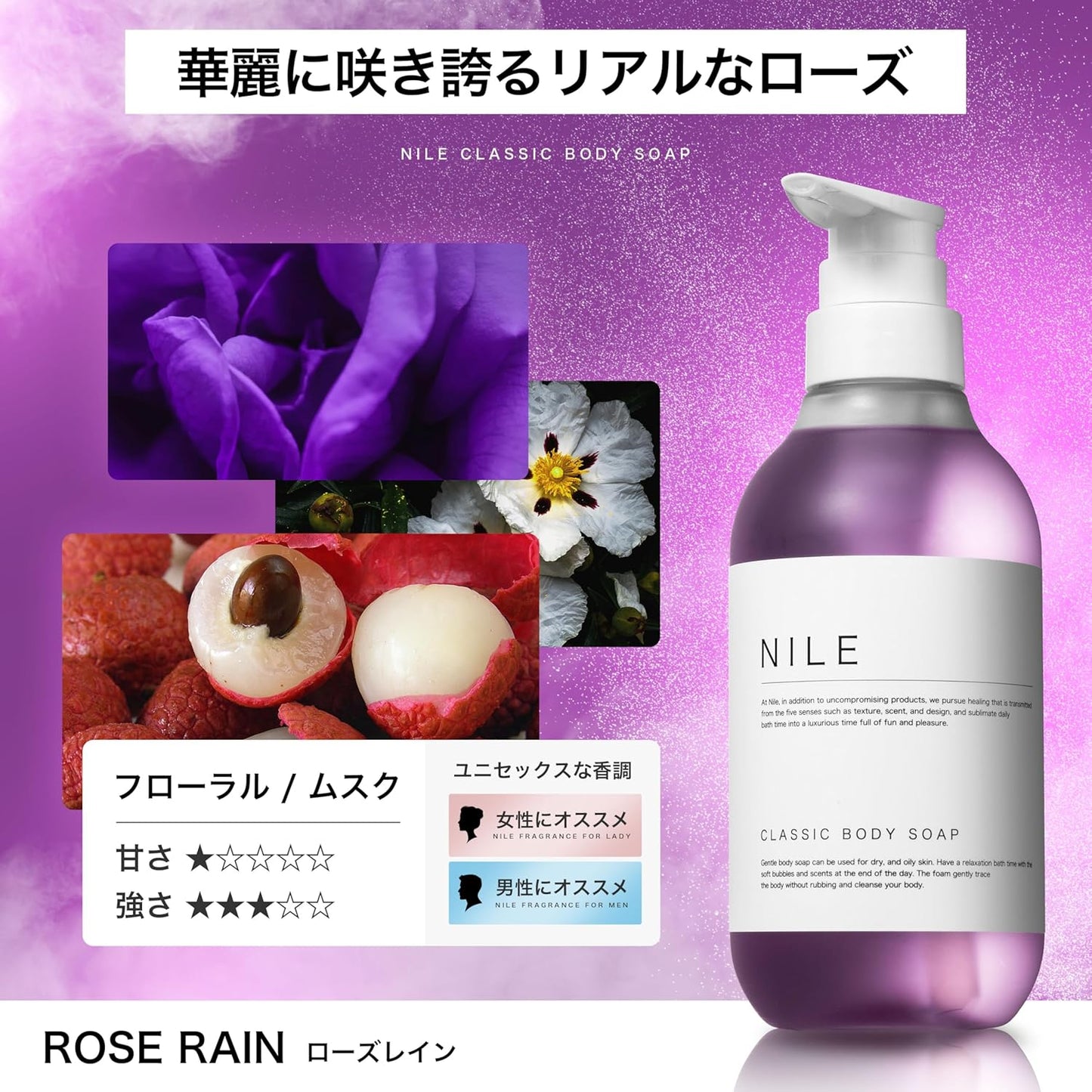 NILE Classic Shower Oil 400ml Floral Musk (Rose Rain Scent)