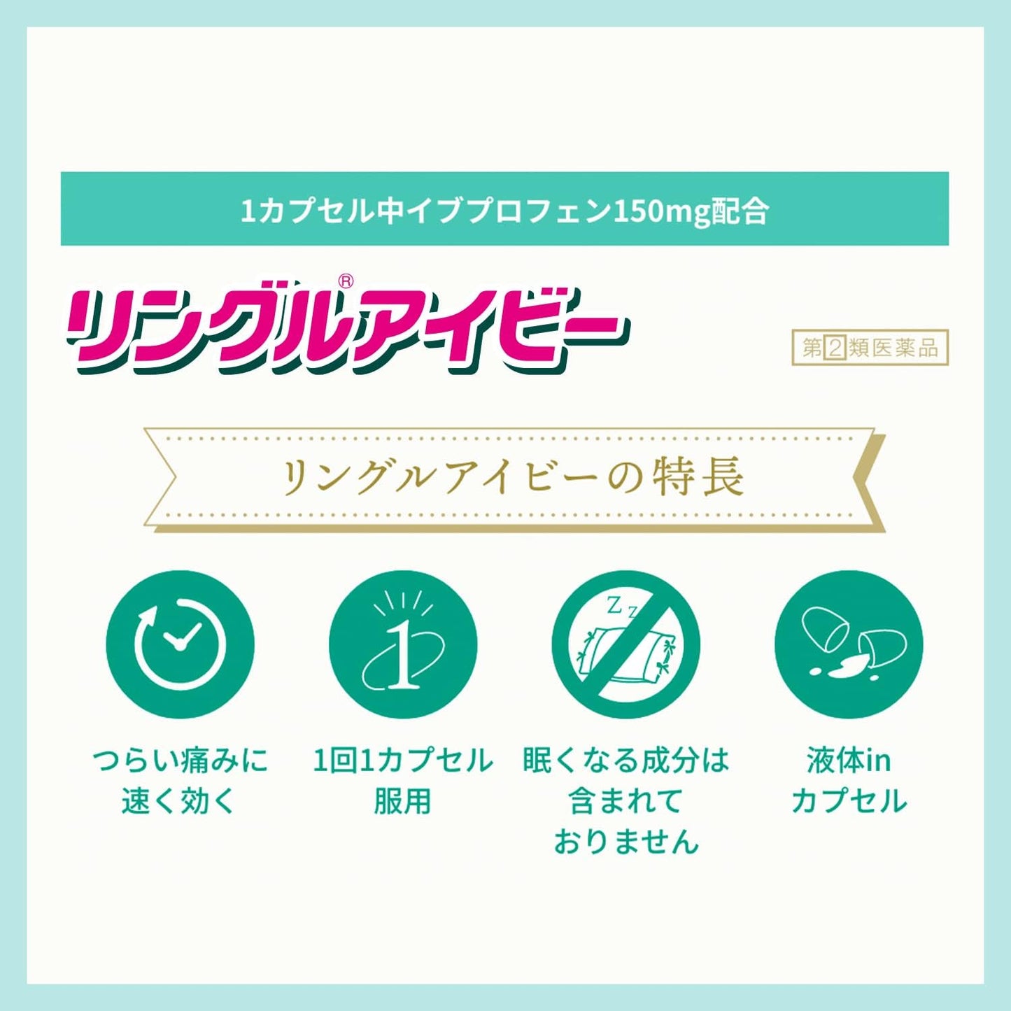 【指定第2類医薬品】リングルアイビー 36カプセル
