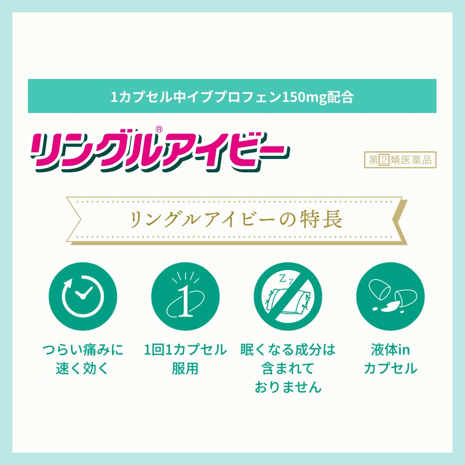 【指定第2類医薬品】リングルアイビー 36カプセル