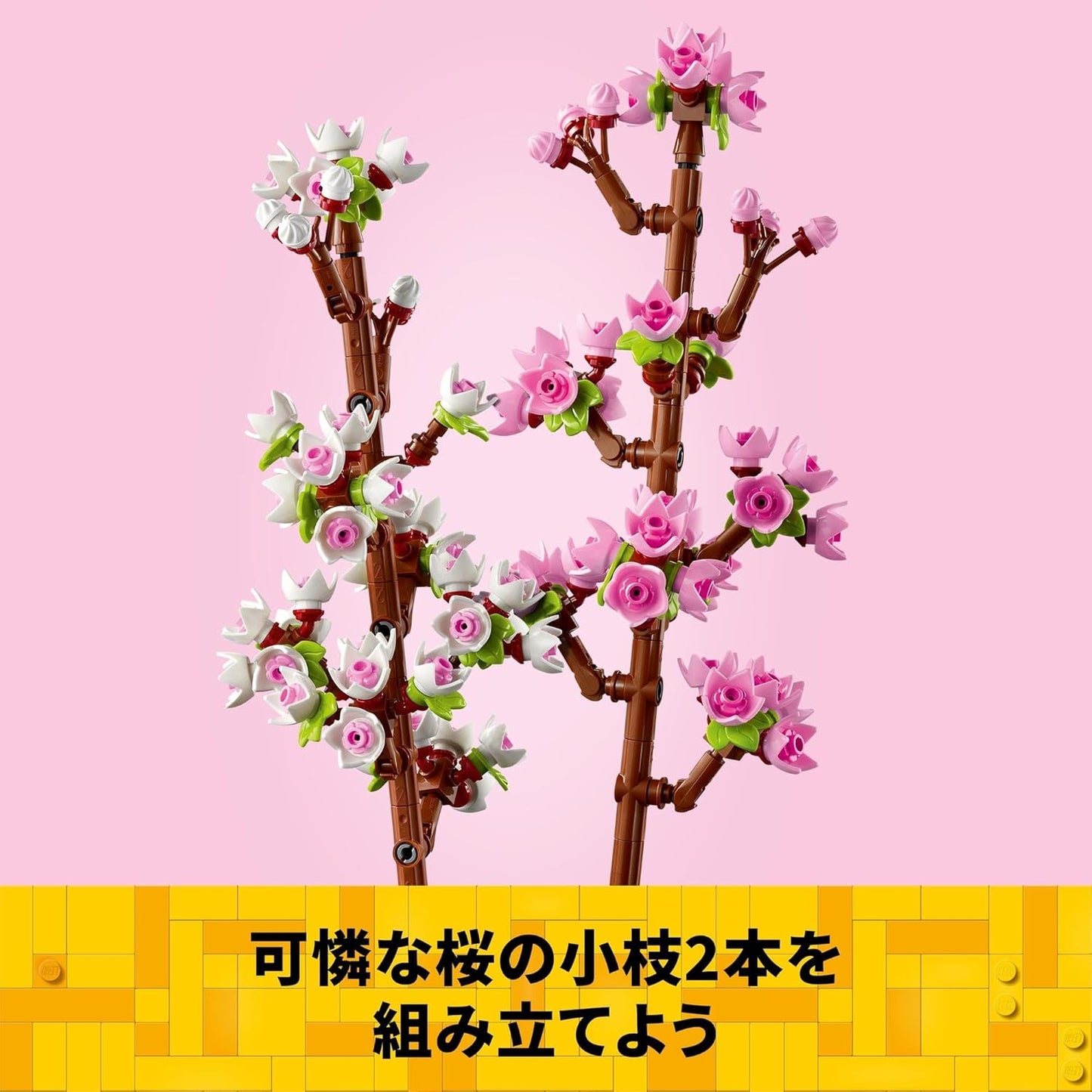LEGO Botanical LEGO Sakura Toy, Building Blocks, Birthday Gift, For Boys and Girls, Children, Ages 8 to 10, Elementary School Students, Flower Bouquet, Artificial Flowers, Decoration, Interior
