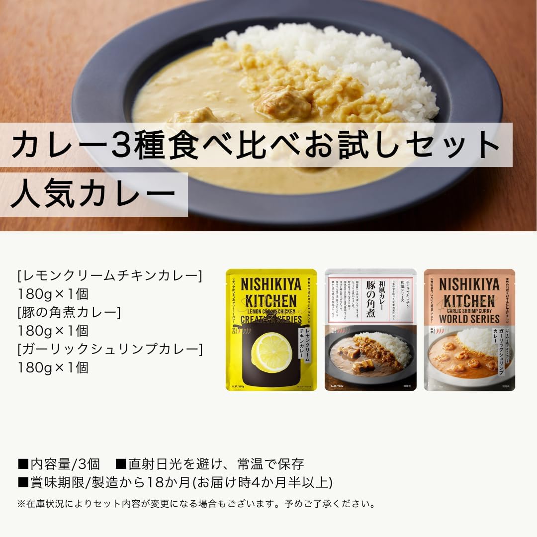 【Official NISHIKIYA KITCHEN】Curry 3 Varieties Taste Comparison Trial Set (Popular Curry) Authentic Ingredients Highlighted Easy with Hot Water Bath Assorted Retort Pouches Room Temperature Storage