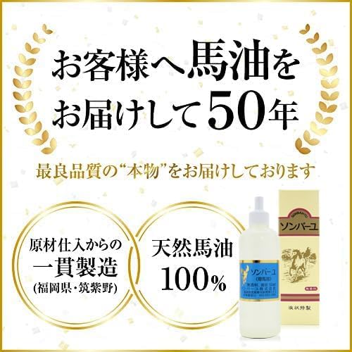 薬師堂 ソンバーユ 液状特製 55ml