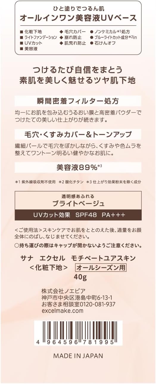 Excel Motivate Your Skin SPF 48 PA+++ All-in-One Serum UV Makeup Base