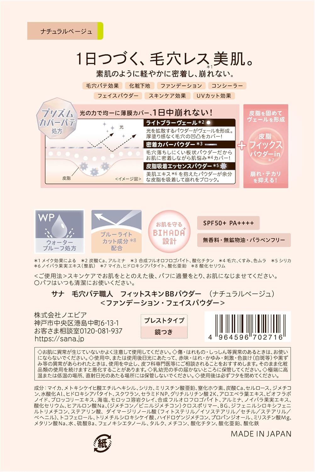 Pore Putty Artisan Fit Skin BB Powder, Natural Beige, Bare Skin Feel, Pores, Yebee, Brevet