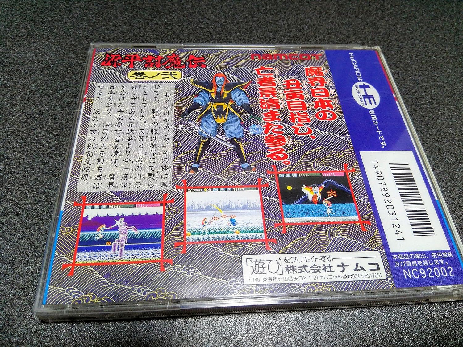 源平討魔伝・巻ノ弐 【PCエンジン】