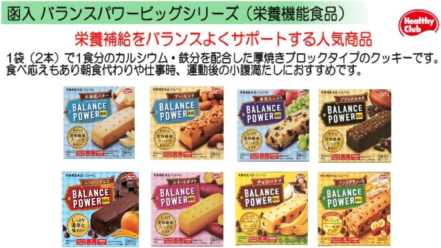 ハマダコンフェクト バランスパワービッグ しっとりチョコ 2袋（4本）