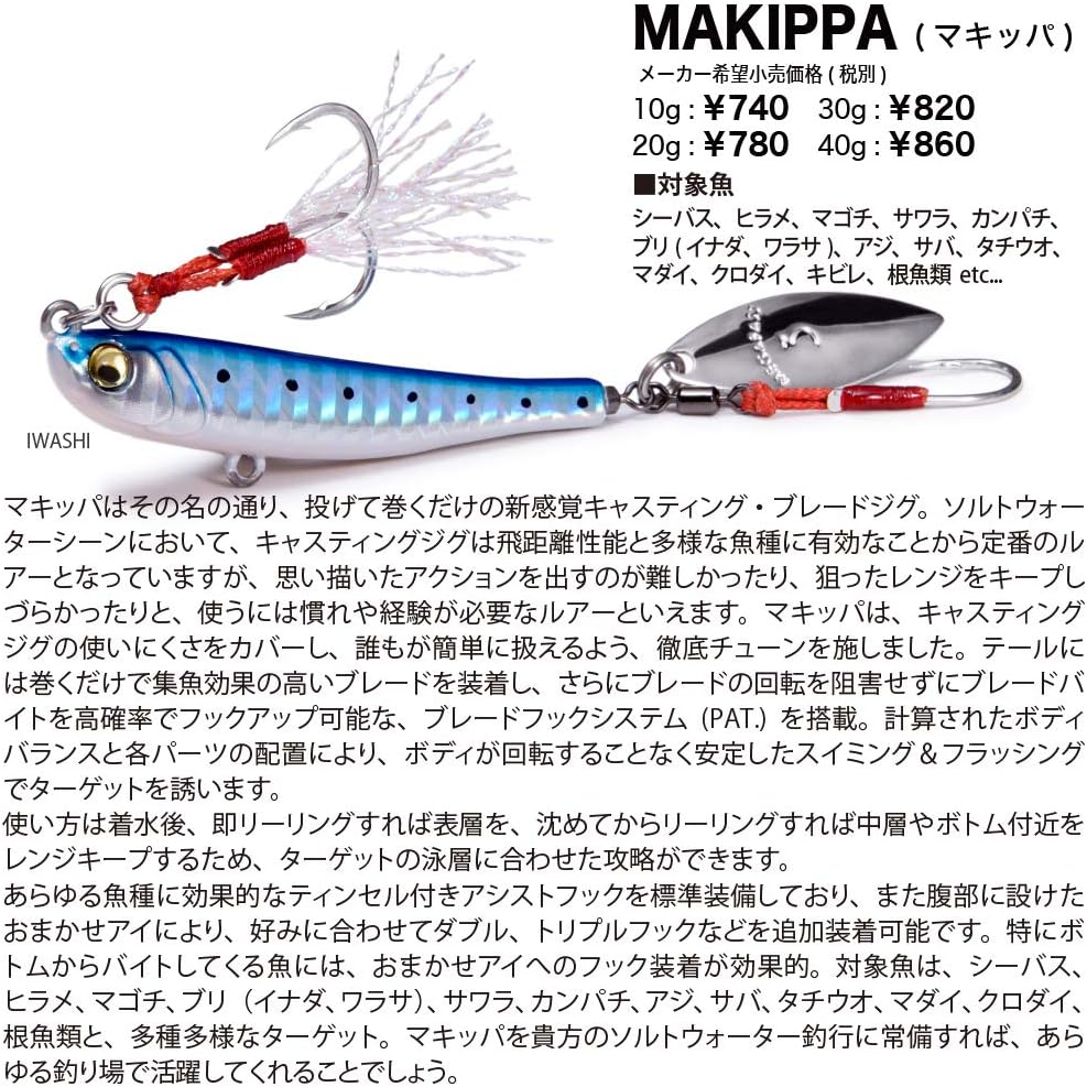 Megabass Makippa Metal Jig