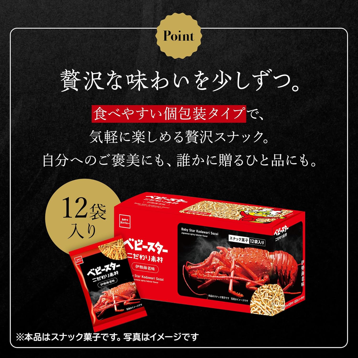 【Official Snack Company Shop Online Exclusive】 Baby Star Premium Ingredients Ise Shrimp Flavor [20g x 12 bags] Enjoy the Luxury of Mie's Bounty Baby Star (Snack Ramen, Ramen Snack, Snack Gift