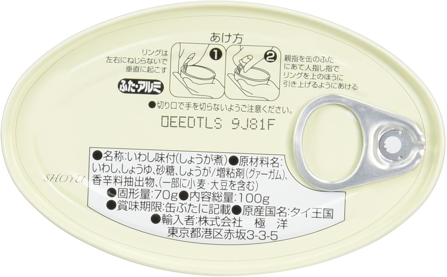 Kyokuyo Iwashi Miso Ginger Boiled 100g