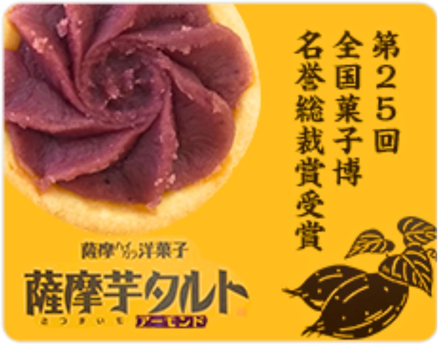 Kagoshima Souvenir Yamafuku Confectionery Satsuma Potato Tart, Pack of 16