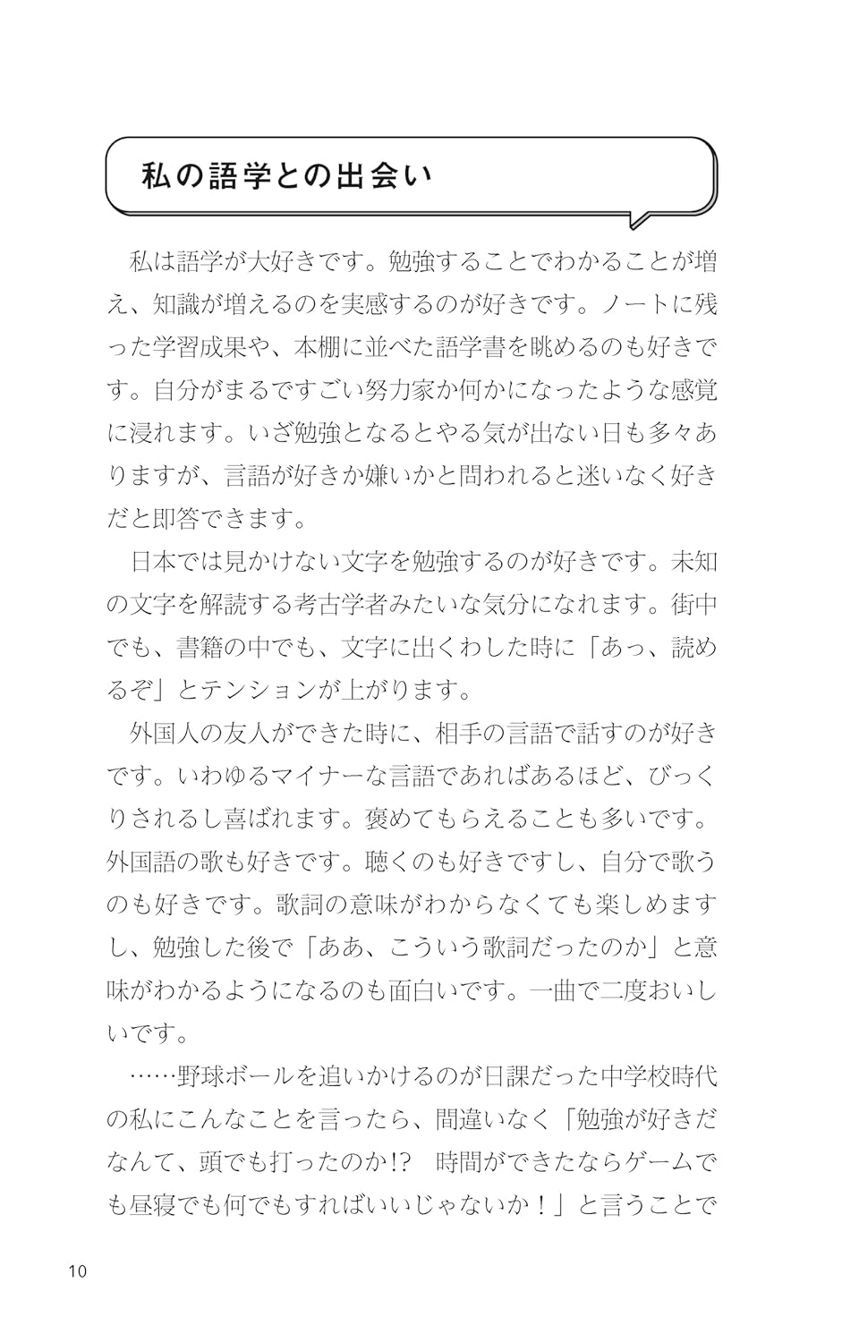 勉強が止まらない！外国語を独学で極める技術 (ディスカヴァー携書)