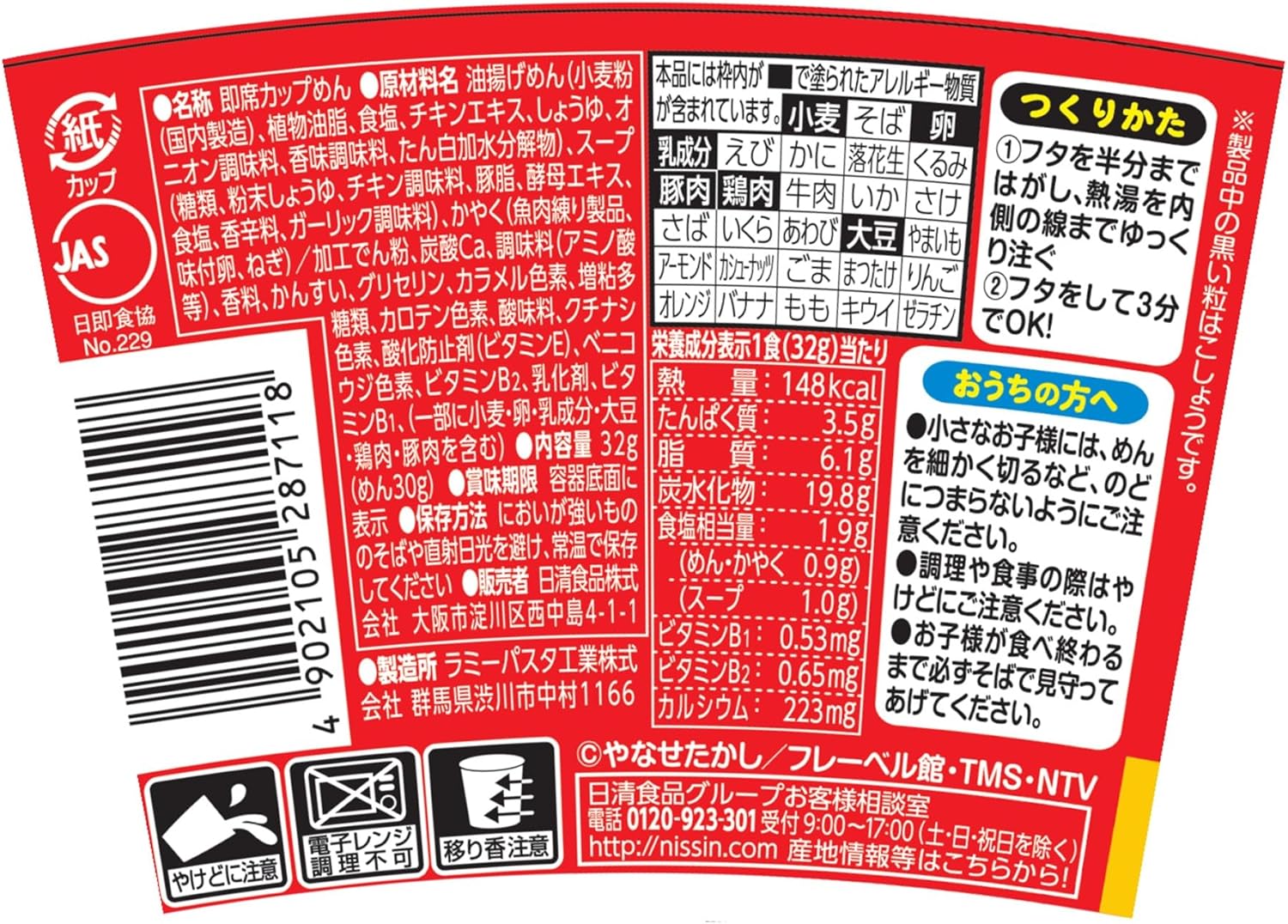Nissin Foods Anpanman Ramen, Light Soy Sauce, Nutritional Functional Food, Cup Noodles, 1.1 oz (32 g) x 15 Packs