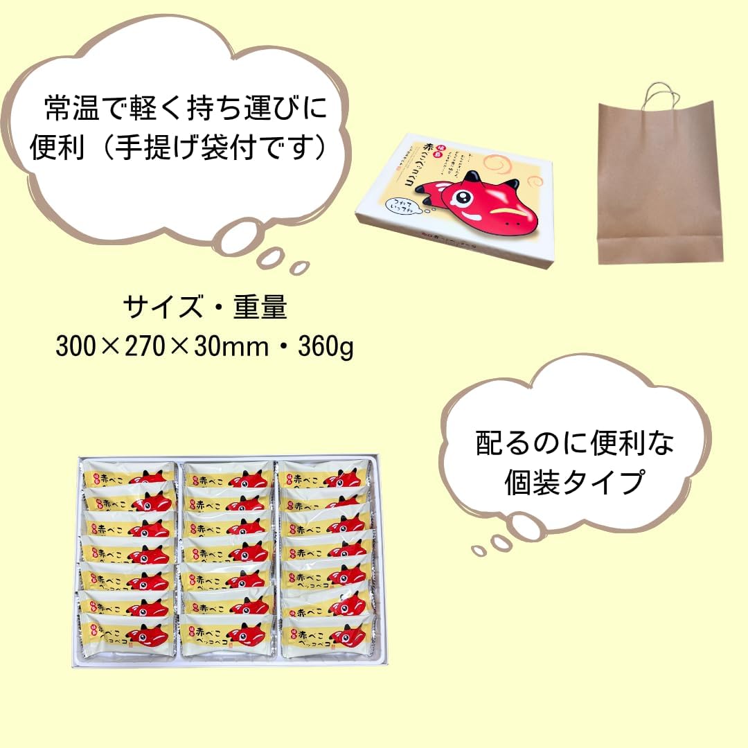 福島・会津土産「福島 赤べこペッコペコ ショコラクッキー」21個入 福島 会津 お土産 お菓子（手提げ袋付き）