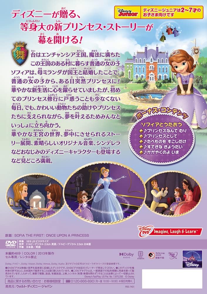 【メーカー特典あり】ちいさなプリンセス ソフィア/はじまりのものがたり [DVD](【特典】オリジナル・ハンディバッグ(メッセージカード付)-『モアナと伝説の海 2 』劇場公開記念ディズニー、ディズニー&ピクサー ブルーレイ・DVD キャンペーン)