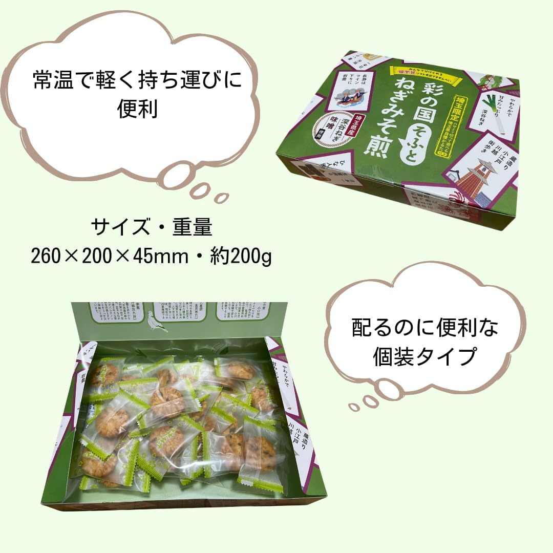 Saitama Souvenir "Saino Country Sofu and Onion Miso Mei" 3.5 oz (100 g) (Approximately 33 Pieces) Saitama, Souvenir, Sweets