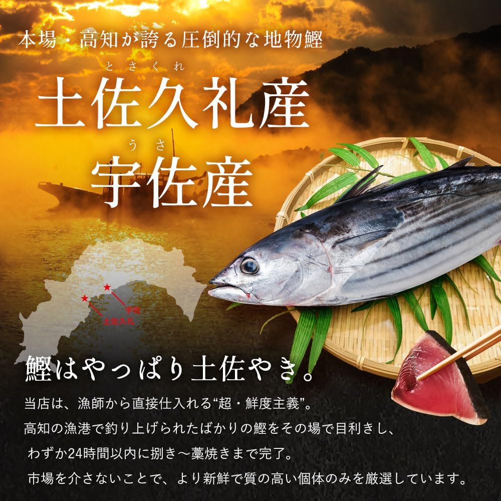 Tosakuri, Made in Kochi Prefecture, Day Return, Full Straw-Grilled Tataki, Approx. 2.2 lbs (1 kg), Gift Birthday (Eco Packaging for Home Use)