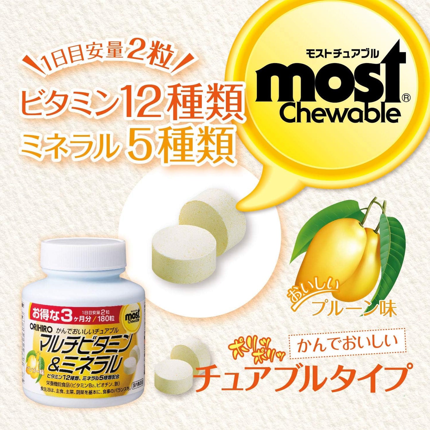 オリヒロ MOSTチュアブル マルチビタミン＆ミネラル 180粒