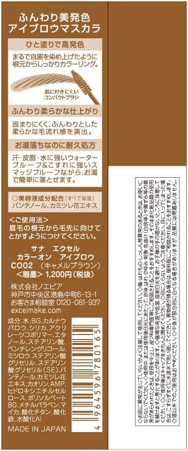 Excel Color On Eyebrow CO02 (Camel Brown) Eyebrow Mascara