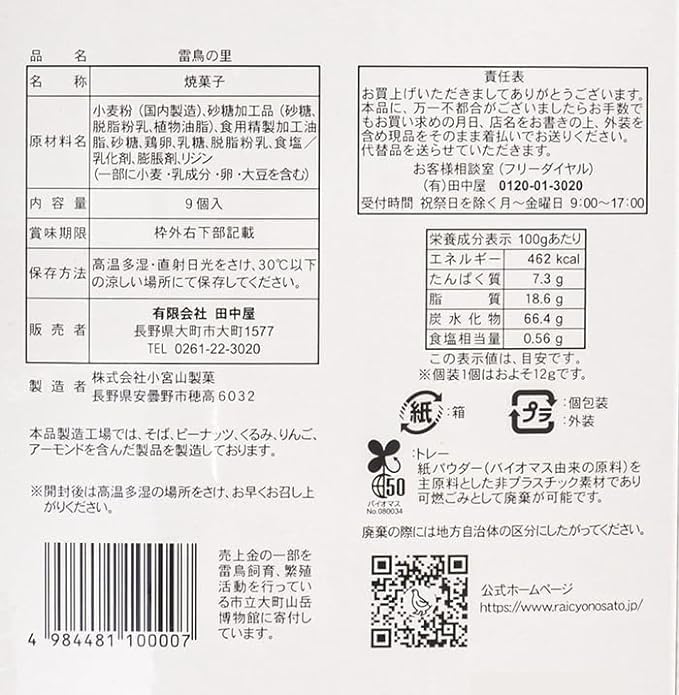 Raidori no Sato 9 Piece European Baked Sweets Wafers, Tanakaya, Shinshu Nagano Sweets, Cookies (1 Box)