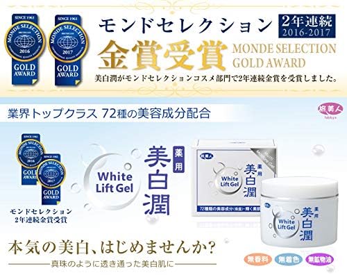 Azuma Shouji White Lift Gel, Bihaku Jun Skin Whitening Treatment, 2.8 oz (80 g), Pack of 3, 72 Beautifying Compounds, Whitening Cream, Traveling Beauty, All-in-One Gel (Bargain Set at the Same Price with Imabari Towel Included).