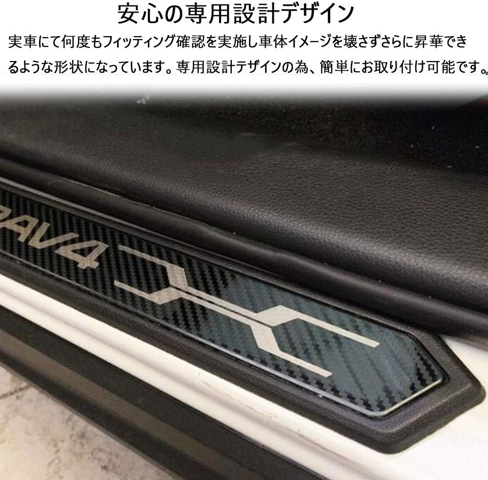 Boyou Toyota RAV4 & RAV4 PHV XA50 Series Special Design, Scuff Plate, Carbon Fiber Black, Stainless Steel, Step Guard, Genuine Design, Side Steps, Scratch Resistant, Stain Resistant, 4P [Standard