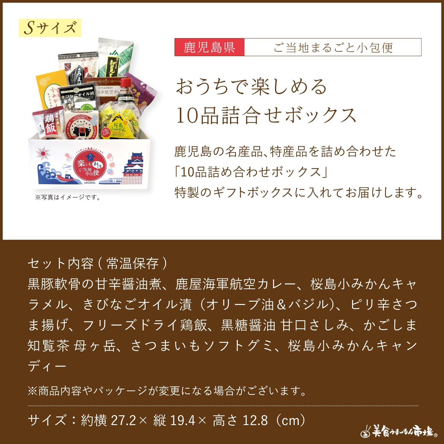 Ordered Gourmet Supply Set, Kagoshima, Souvenir, Local Gourmet Gift, Local Parcel Service, Kagoshima Prefecture (S Size) Gourmet Umaimon Market