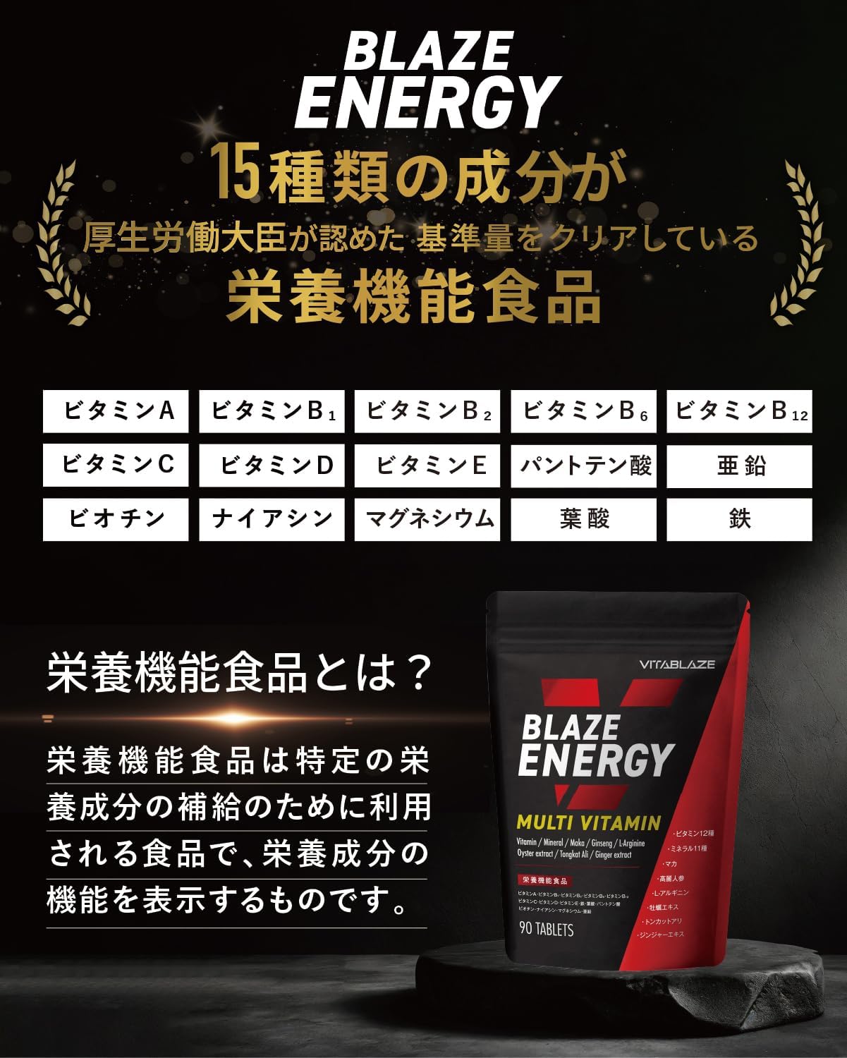 Vita Blaze Energy Multivitamin & Multimineral Supplement, Vitamins 12 Types, Minerals 11 Types, 30-Day Supply, 90 Pills, Zinc, Maca, Ginseng, Arginine, Tongkat Ali, Oyster Extract, Vita Blaze, Vita