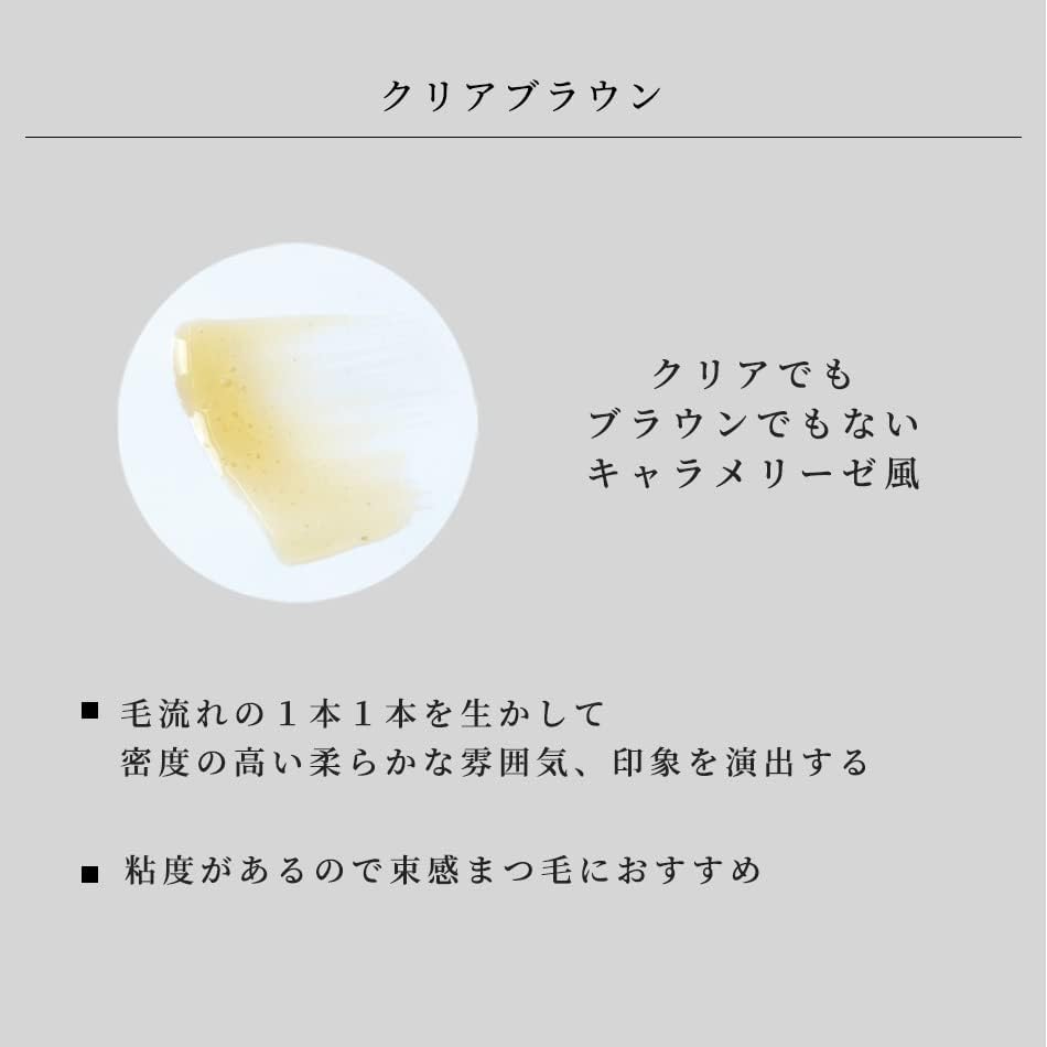 Eyelash Coating Agent (ClearBrown COATING - 0.3 oz (9 g) (Clear Brown Coating)