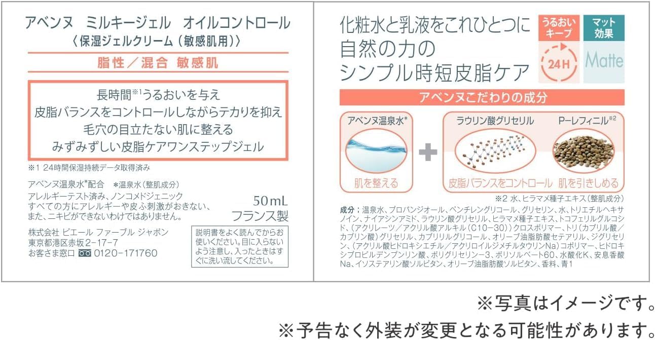 Avene Milky Gel Oil Control All-in-One Sebum Care, Pores, Genderless Cosmetics, Sensitive Skin, Refreshing, Non-Sticky