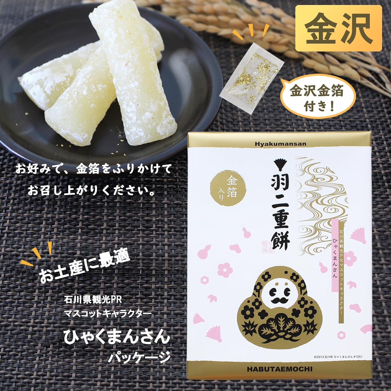 Sanwa Kanzawa Gold Foil Included, Hyakuman Feather Double Layered Mochi, 12 Pieces, 4 Boxes, Fluffy Mochi Confectionery, Souvenir, School Trip, Kanasawa Souvenir