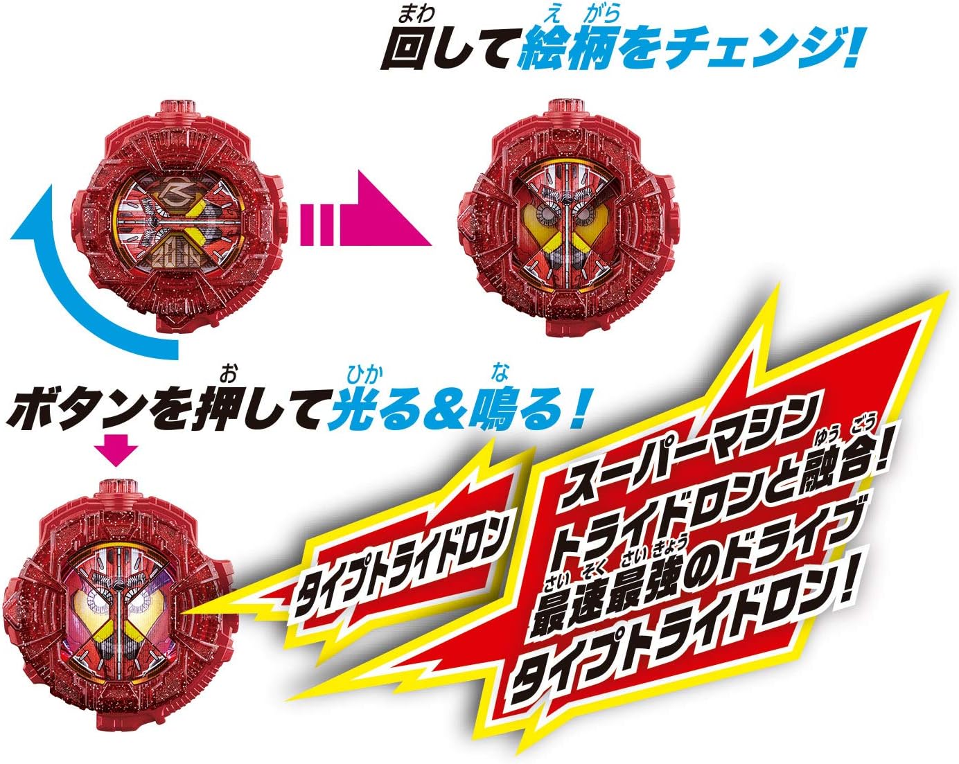 仮面ライダージオウ DXドライブタイプトライドロンライドウォッチ