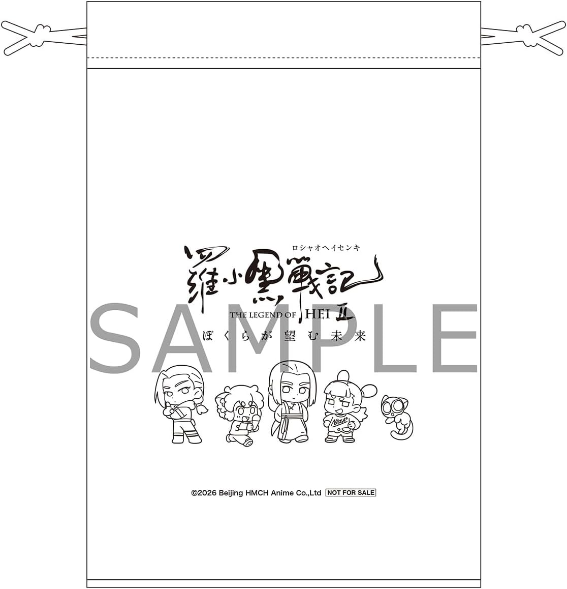 【限定】羅小黒戦記２ ぼくらが望む未来(メーカー特典：本国スタジオ描きおろしBIG缶バッジ)(オリジナル特典：コットン巾着)(シャオヘイ ミニフィギュア付き特装版) [Blu-ray]